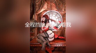 电报群字母圈，国内顶尖级重口女M【玉儿】完结，双洞扩张、灌肠、拳交、菊花下蛋，玩肛高潮淫水哗哗流1