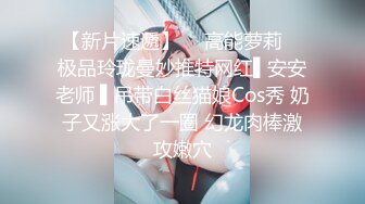 【新片速遞】  ✿高能萝莉✿ 极品玲珑曼妙推特网红▌安安老师 ▌吊带白丝猫娘Cos秀 奶子又涨大了一圈 幻龙肉棒激攻嫩穴