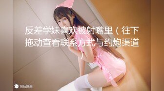 绿播转黄【猫猫兔】蜜桃臀~萌萌眼镜学妹~裸舞~道具秀【41V】 (19)