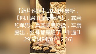 极品熊猫高颜值主播【嘿你的喵火火】定制掰穴露三点，土豪专供，明星脸魔鬼身材，丝袜诱惑极品尤物