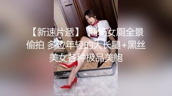 抖音网红反差母狗『Naimi奶咪』OF付費訂閱私拍流出《无缝黑丝淋浴》浴火肛塞