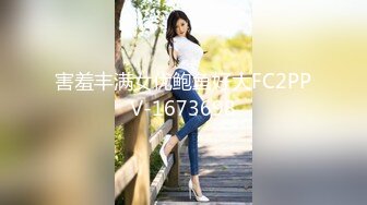 新FC2-PPV-4427074 温文尔雅的女服务员美艳动人，情欲荡漾