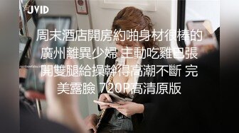 玉兒 條紋黑絲做愛 衣服塞嘴巴不讓叫