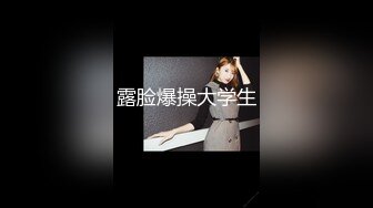 《台湾情侣泄密》就读新闻系的❤️高顏质IG网红被大肉棒征服