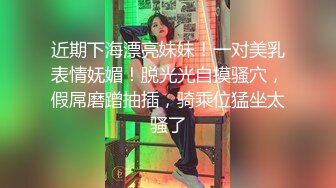 【极品稀缺舌尖上的高潮】顶级嫩模与闺蜜全裸双女互舔接吻互摸 大尺度访谈 女神之间也可以玩得这么疯狂诱惑  超爆喷血