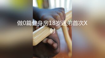 10个眼镜9个骚，小闷骚型反差婊被大鸡巴猛干，无套输出内射