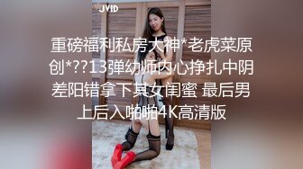 如此畅快淋漓地做爱 撸点极高『黑丝美腿蕾丝内裤小骚货 极品美穴』