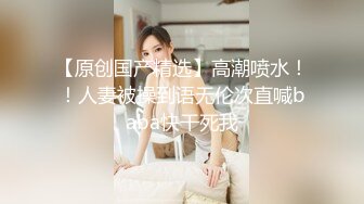 【新片速遞】✨调教反差萝莉母狗「芳雪儿」，SM强制露出喝尿绳子鞭打酮体全身抽抽