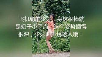 《极品CP魔手外购》坑神潜入某单位女厕实拍超多漂亮小姐姐方便，前后位逼脸同框，各种性感诱人毛毛逼 (7)