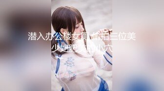 【全網推薦】【泄露】真實良家姑娘，剃毛，被調教中出-證件照都美翻的高顏值 清純的外表下隱藏著一顆騷動的心～17V高清原版