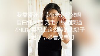 天津财大学妹被调教