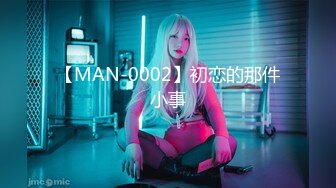 【MAN-0002】初恋的那件小事