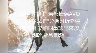 骚气少妇SM捆绑双人啪啪大秀 情趣装椅子上手铐 上位骑乘抽插