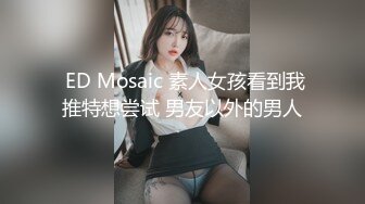 高价购得-某地三线美女嫩模和富二代男友各种激烈啪啪私拍流出,颜值高,身材好,屁股不停扭动,口爆,肏逼不停干!