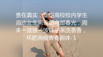 【新片速遞】巨乳美眉 就读于名牌大学的女大学生敏感度超群 鲍鱼抠的淫水狂喷 无套中出 担心偷偷的射了一半