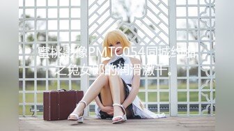 麻豆传媒最新制作-《淫寓》哥俩顶尖4P对决 美乳女神雪千夏 黑丝女神凌薇