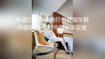 175CM高挑的身材逆天大长腿连体黑丝美腿，极品翘臀，喷水技能绝了