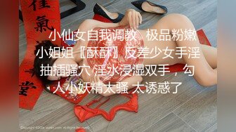 ✅小仙女自我调教✅极品粉嫩小姐姐〖酥酥〗反差少女手淫抽插骚穴 淫水浸湿双手，勾人小妖精太骚 太诱惑了