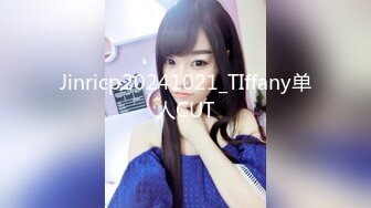 Jinricp20241021_TIffany单人CUT