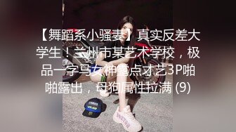 风华绝代的白富美TS金韩雅调教狗奴，教他吃鸡美腿帮他撸鸡巴，操他准得劲，性福无处不在！！