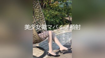 ❤️闷骚反差眼镜娘❤️娇小反差萌妹『OP酱』给大家表演极致反差 又纯又欲的乖乖女 萌萌的外表下是个反差小母狗