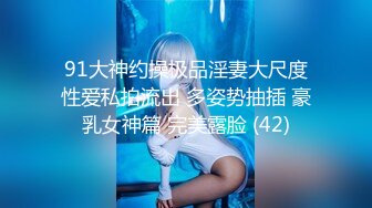 《魔手?外购??极品CP》美女如云商场女厕逼脸同框正面偸拍超多年轻小姐姐小少妇方便，透明黑丝内裤极品一线天馒头逼没拿纸擦逼抖一抖