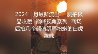 无水印10/6 摄影师约拍美女反被PUA爆乳粉嫩诱人裂缝血脉喷张VIP1196