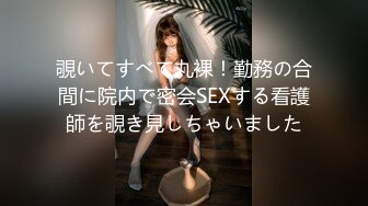 覗いてすべて丸裸！勤務の合間に院内で密会SEXする看護師を覗き見しちゃいました