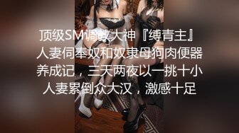 《淫妻控㊙️福利》微博极品F罩杯巨乳韵味人妻【又一个西西】299门槛私拍视图，白皙性感大长腿啪啪销魂淫叫