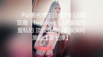 【OnlyFans】2023年亚籍女优 Ayakofuji 大奶风骚熟女刘玥等联动订阅，拍摄性爱订阅视频 女伴有白人也有亚洲人双女接吻 91