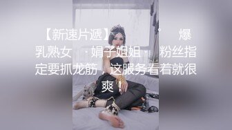 【极品淫荡人妻】丰臀人妻少妇【小蕾丝】露出情趣内衣肛交性爱私拍流出 扒开后穴无套暴力抽插操 黑丝篇 高清720P版