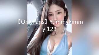 【OnlyFans】Yummykimmy 122