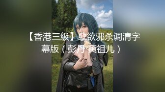 【新片速遞】【极骚❤️爆乳荡妹】麻衣CC✨ 极品嫂子的诱惑 欲求不满3P淫乱 前后攻穴玩弄人妻母狗 榨精肉便器淫物