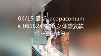  06/15 最新pacopacomama_061524_100 女体盛宴款待~佐伯ゆみ