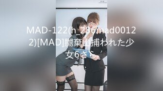 MAD-122(h_286mad00122)[MAD]嬲棄山捕われた少女6さら