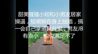 【新片速遞】  帅气小哥哥有眼福了姐妹闺蜜秀两个少妇换着自慰道具呻吟大叫