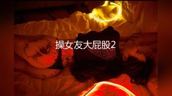 高能预警！极品身材颜值巅峰！比女人还女人超骚外围北京T娘【美奈酱】私拍，紫薇啪啪3P直男最爱 (1)