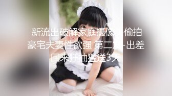 【新速片遞】  四眼人妻、生完孩子还没断奶就开始偷情了 ♈ 奶水滴不完，狂艹娇喘不已！