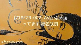 [718FZR-002] AV女優頑張ってます 星名咲良