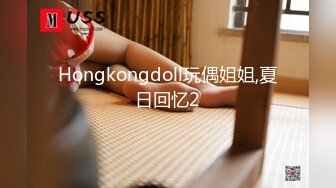 Hongkongdoll玩偶姐姐,夏日回忆2