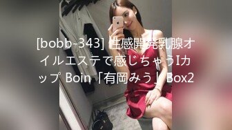 [bobb-343] 性感開発乳腺オイルエステで感じちゃうIカップ Boin「有岡みう」Box2