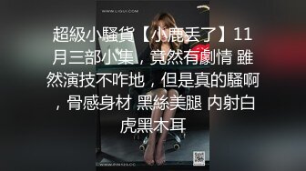 黑丝女仆骚婊妹这次被干爽了，全程露脸开档黑丝激情3P，骚逼被干着还要口交大鸡巴，多体位爆草抽插浪叫不止