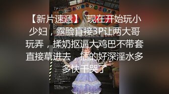 【新片速遞】渣女来袭户外勾搭农民工大哥激情啪啪，漏奶漏逼大风衣，口交大鸡巴让大哥草了骚逼草菊花把自己搞喷口爆吞精