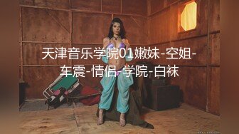 極品尤物網紅女神 禾書也(少女椰子) 道具自慰直播 脫下丁字褲自摸騷逼，手指猛扣穴淫水直流，嬌喘呻吟極度淫騷