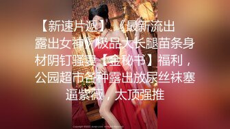 贵在真实反差淫妻》顶级绿帽刷锅狠人完美S身材极品女神眼镜教师人妻【ZM宝儿】私拍②，调教成母狗3P紫薇白浆特多 (5)