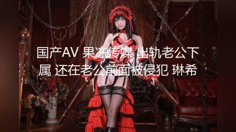 約砲175CM性感黑絲美女操到她哭著說「快點射吧！我不行了…好痛啊！」肏到她聲嘶力竭