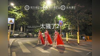 ☆★高能预警极品身材颜值巅峰比女人还女人高冷气质外围T【时诗君君】11月私拍~与金主各种玩肏互怂3P雌雄难辨直男最爱 (10)