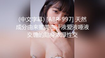 (中文字幕) [ABP-997] 天然成分由来蜜美杏汗液爱液唾液交缠的贴身浓厚性交