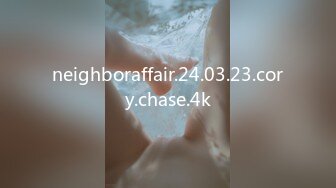 neighboraffair.24.03.23.cory.chase.4k