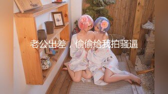 新鲜出炉还热乎的侧拍7月最新【多位极品萝莉美眉和意外拍到的超美孕妇】入厕偷拍 (5)